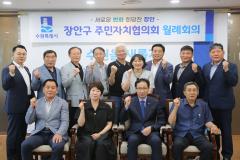 장안구 주민자치협의회 월례회의9번 사진